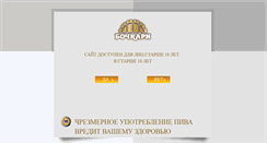 Desktop Screenshot of bochkari.com