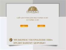 Tablet Screenshot of bochkari.com